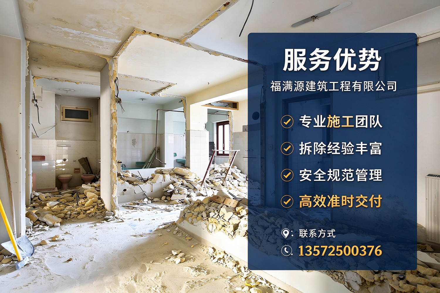 福满源建筑工程·鄠邑站